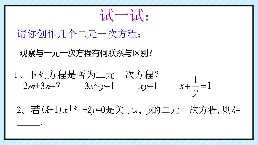 3.4 二元一次方程组及其解法 课件 2025-2026学年沪科版七年级数学上册第4页