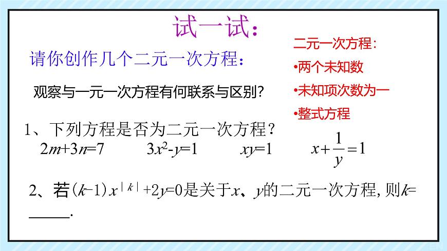 3.4 二元一次方程组及其解法 课件 2025-2026学年沪科版七年级数学上册第5页