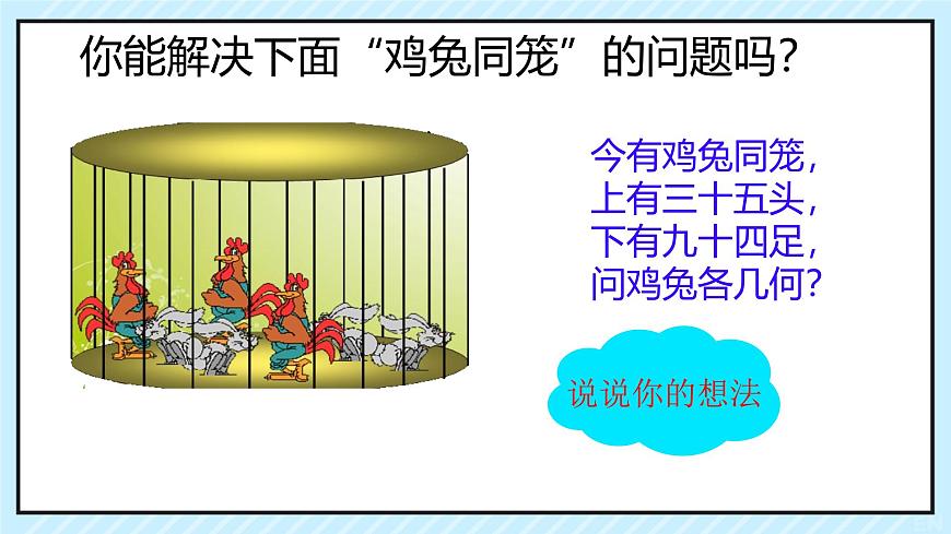 3.4 二元一次方程组及其解法 课件 2025-2026学年沪科版七年级数学上册第7页