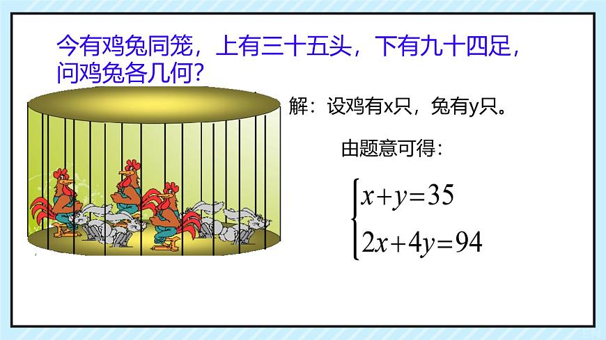 3.4 二元一次方程组及其解法 课件 2025-2026学年沪科版七年级数学上册第8页