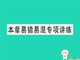 2025七年級(jí)數(shù)學(xué)上冊(cè)第一章有理數(shù)易錯(cuò)易混專項(xiàng)講練作業(yè)課件新版新人教版