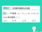 2025七年級(jí)數(shù)學(xué)上冊(cè)第一章有理數(shù)易錯(cuò)易混專項(xiàng)講練作業(yè)課件新版新人教版