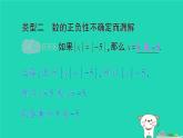 2025七年級(jí)數(shù)學(xué)上冊(cè)第一章有理數(shù)易錯(cuò)易混專項(xiàng)講練作業(yè)課件新版新人教版