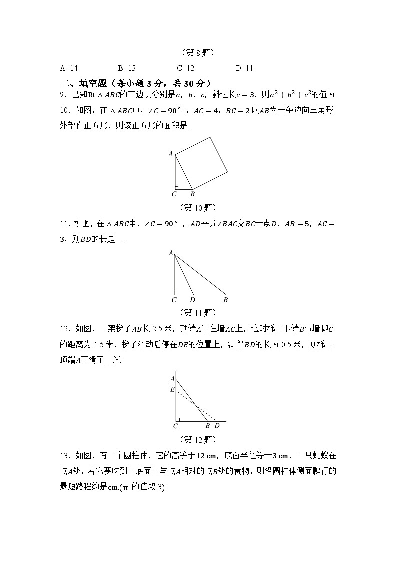 第3章 勾股定理（原卷）第3页