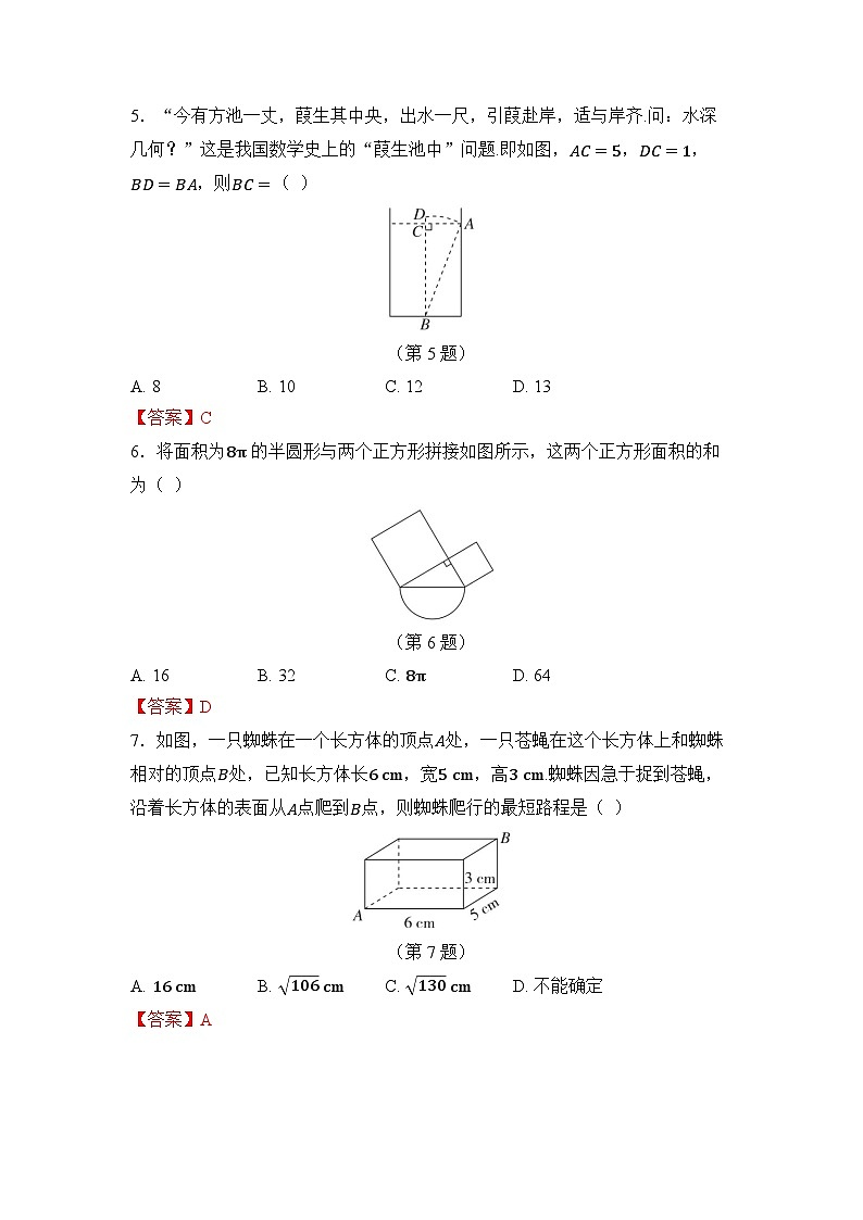 第3章 勾股定理第2页