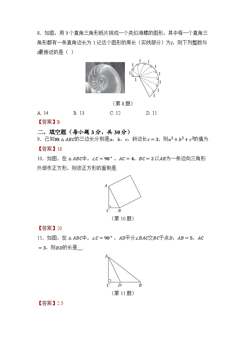 第3章 勾股定理第3页