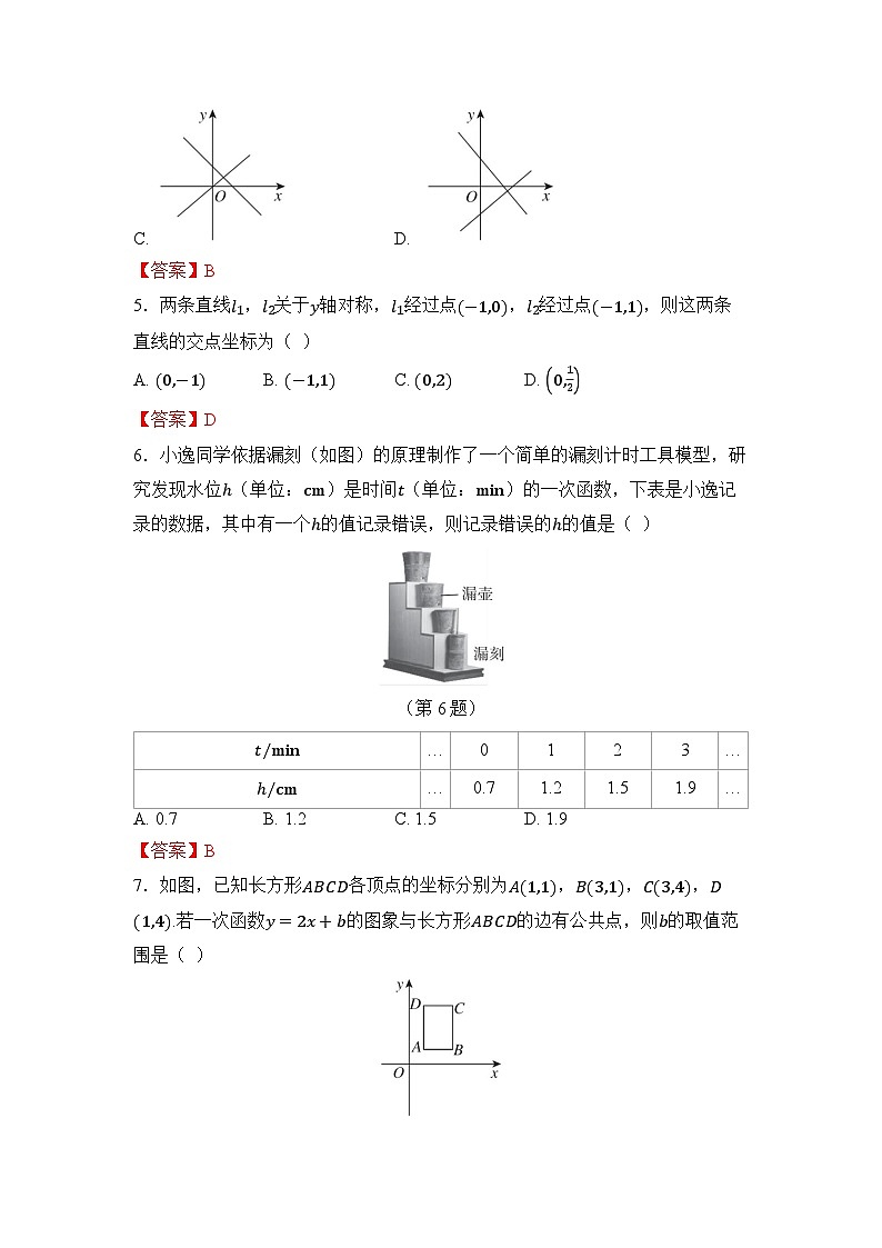 第5章 一次函数第2页