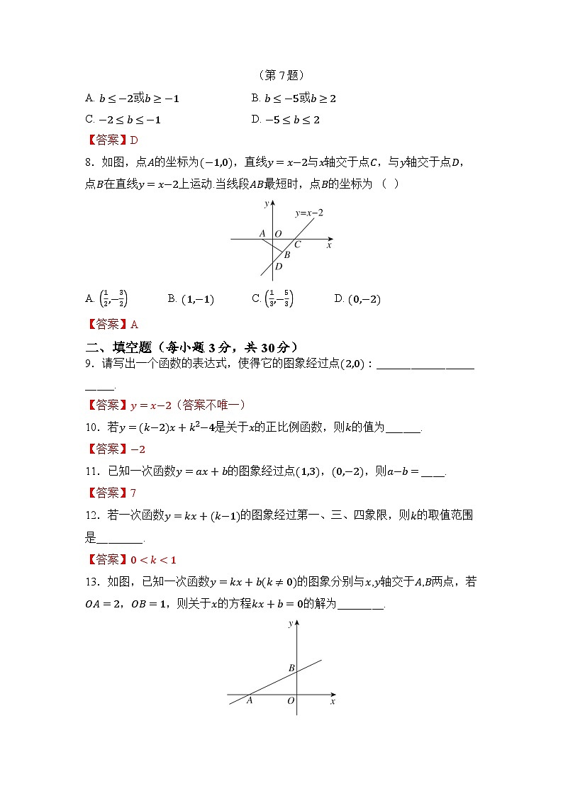 第5章 一次函数第3页