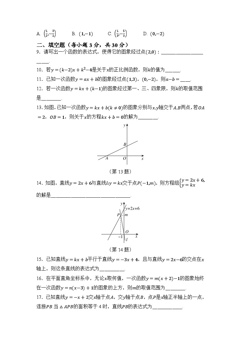 第5章 一次函数（原卷）第3页