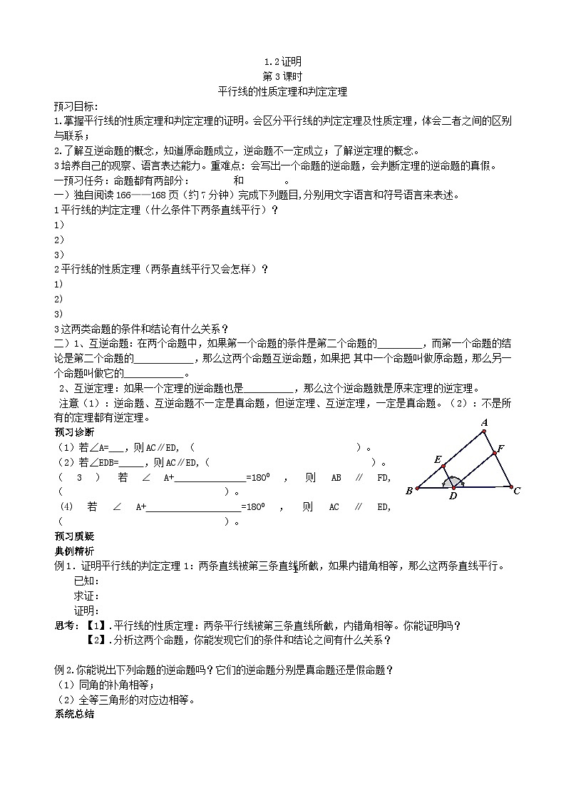 2024青岛版八年级数学上册第一章1.2证明第3课时教案第1页