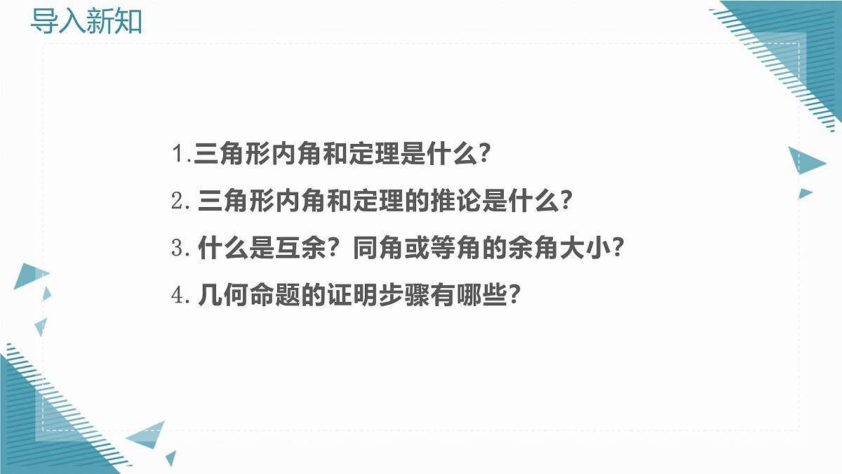 2024青岛版八年级数学上册第一章1.2证明第3课时课件第3页