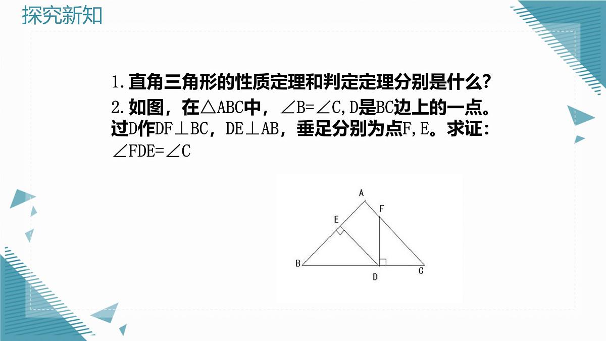 2024青岛版八年级数学上册第一章1.2证明第3课时课件第4页