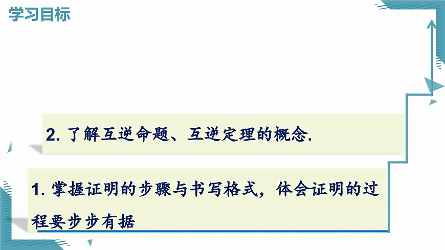 2024青岛版八年级数学上册第一章1.2证明第4课时课件第2页