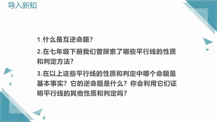 2024青岛版八年级数学上册第一章1.2证明第4课时课件第3页