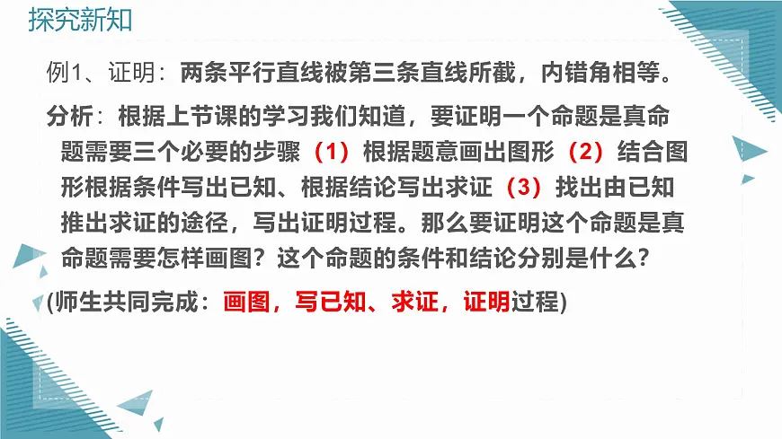 2024青岛版八年级数学上册第一章1.2证明第4课时课件第4页