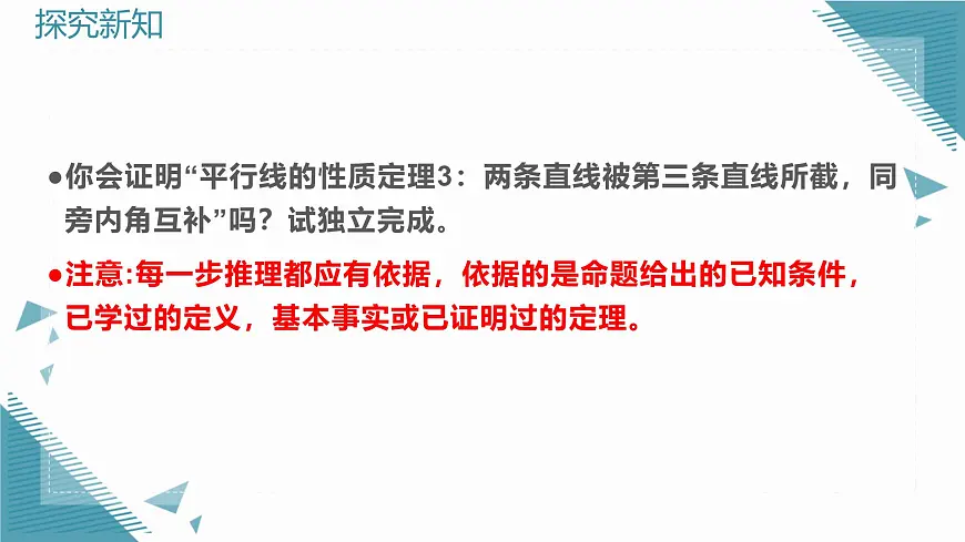 2024青岛版八年级数学上册第一章1.2证明第4课时课件第5页