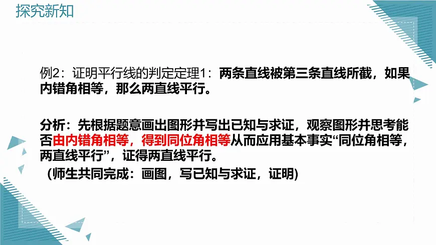 2024青岛版八年级数学上册第一章1.2证明第4课时课件第6页