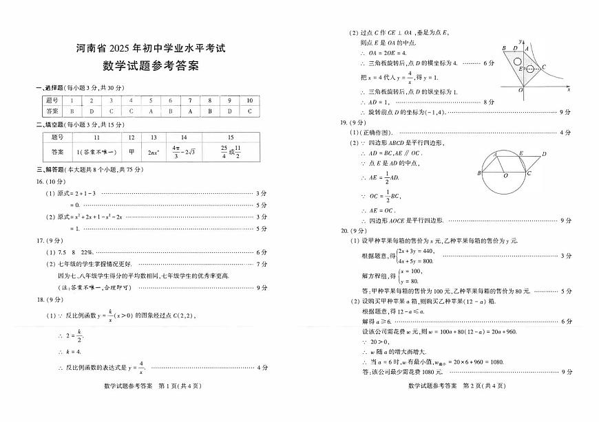 河南省2025年初中学业水平考试  数学试题参考答案第1页