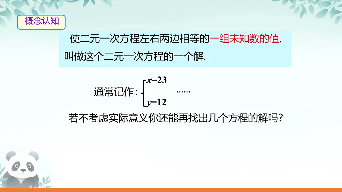 3.4 二元一次方程组及其解法 课件 2025-2026学年沪科版七年级数学上册第4页