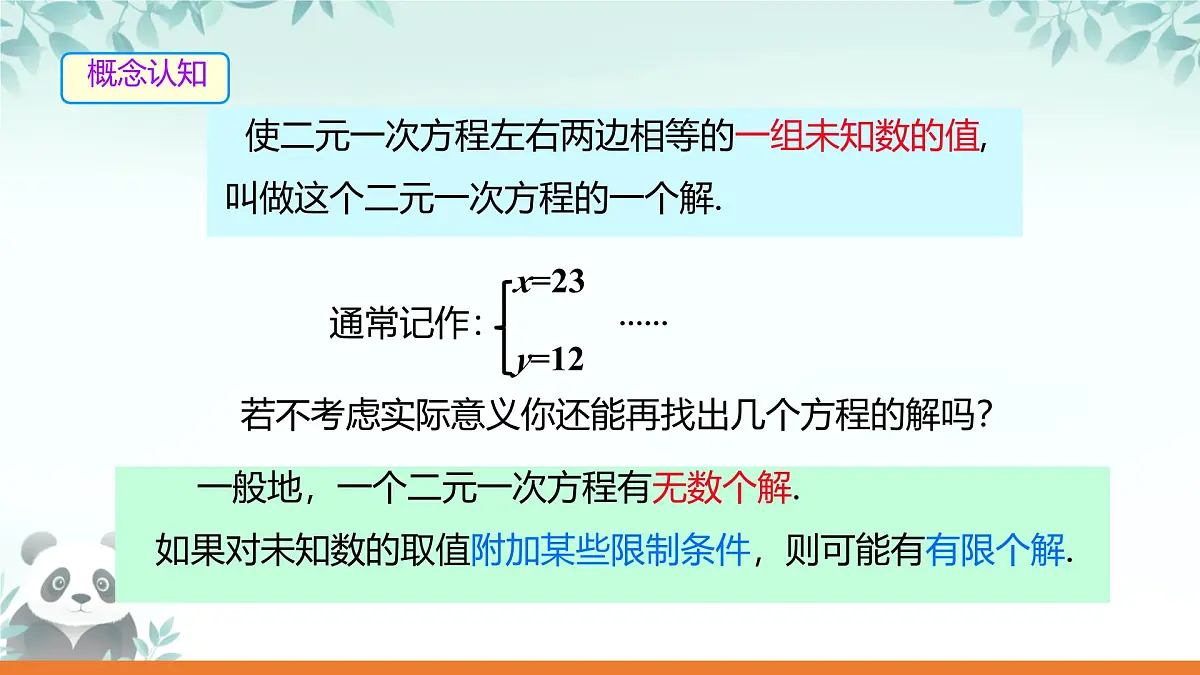 3.4 二元一次方程组及其解法 课件 2025-2026学年沪科版七年级数学上册第5页