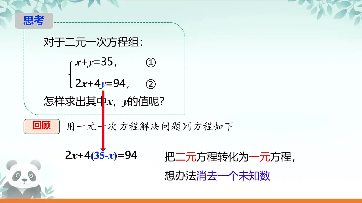 3.4 二元一次方程组及其解法 课件 2025-2026学年沪科版七年级数学上册第8页