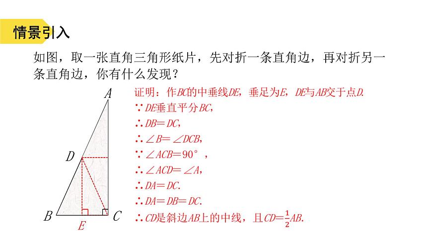 苏科版八上第一单元1.5等腰三角形（4）课件+教案第4页