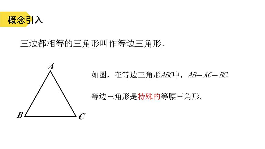苏科版八上第一单元1.5等腰三角形（3）课件+教案第3页