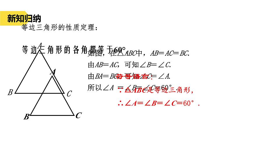 苏科版八上第一单元1.5等腰三角形（3）课件+教案第4页
