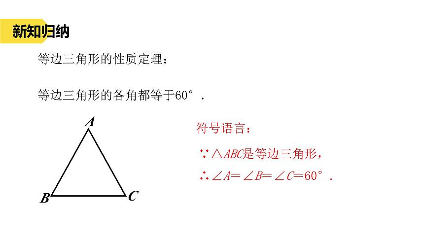 苏科版八上第一单元1.5等腰三角形（3）课件+教案第5页
