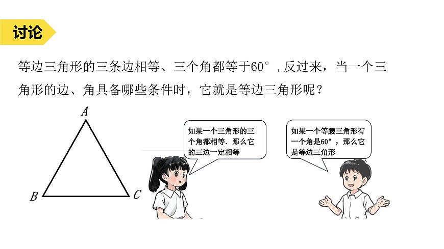 苏科版八上第一单元1.5等腰三角形（3）课件+教案第6页