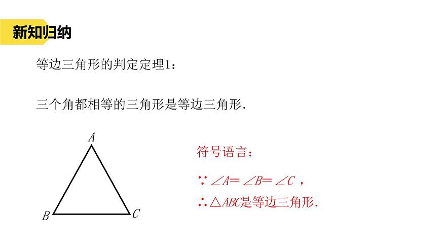 苏科版八上第一单元1.5等腰三角形（3）课件+教案第7页