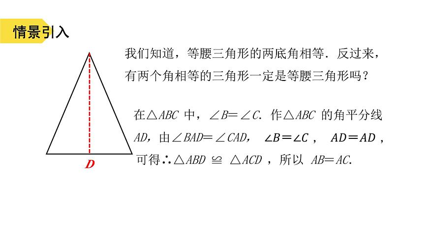 苏科版八上第一单元1.5等腰三角形（2）课件+教案第3页