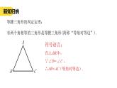蘇科版八上第一單元1.5等腰三角形（2）課件+教案