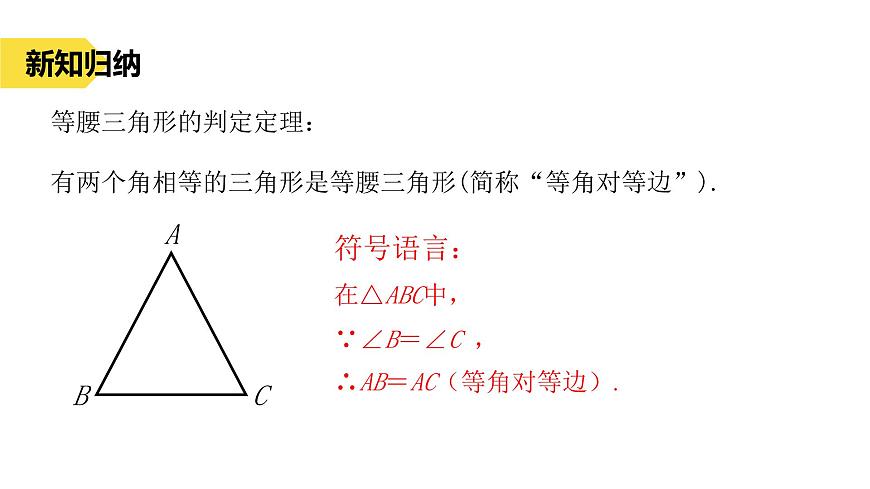 苏科版八上第一单元1.5等腰三角形（2）课件+教案第4页
