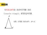 蘇科版八上第一單元1.5等腰三角形（1）課件+教案