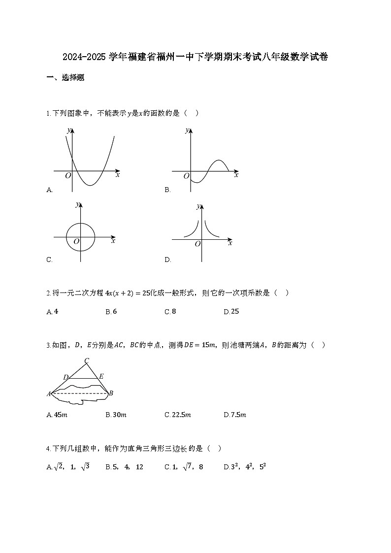 2024_2025学年 福建省福州一中下学期期末考试八年 级数学试卷第1页