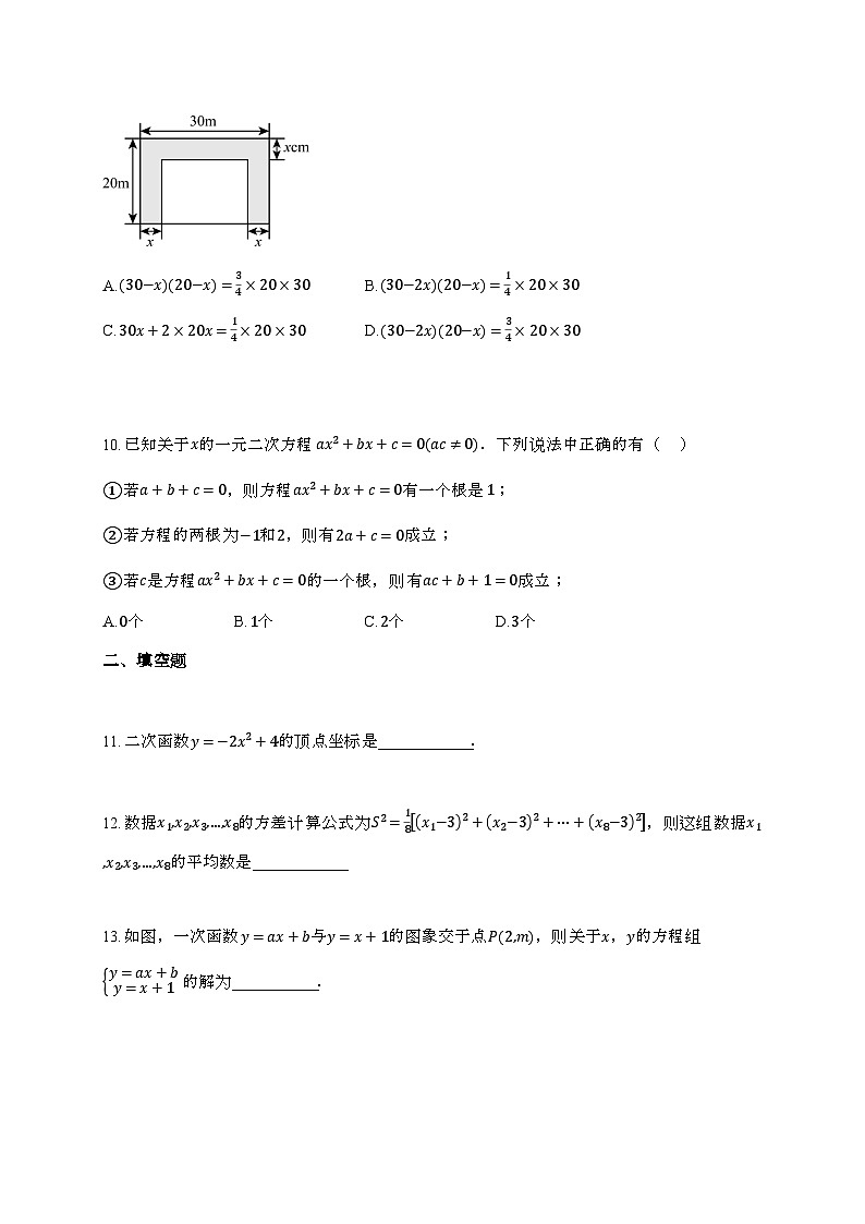 2024_2025学年 福建省福州一中下学期期末考试八年 级数学试卷第3页