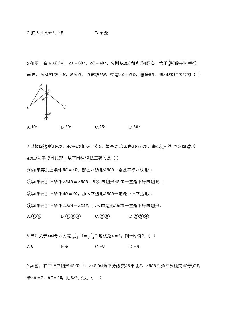 2024_2025学年 河南省平顶山市汝州市八年 级下学期6月期末数学试卷第2页