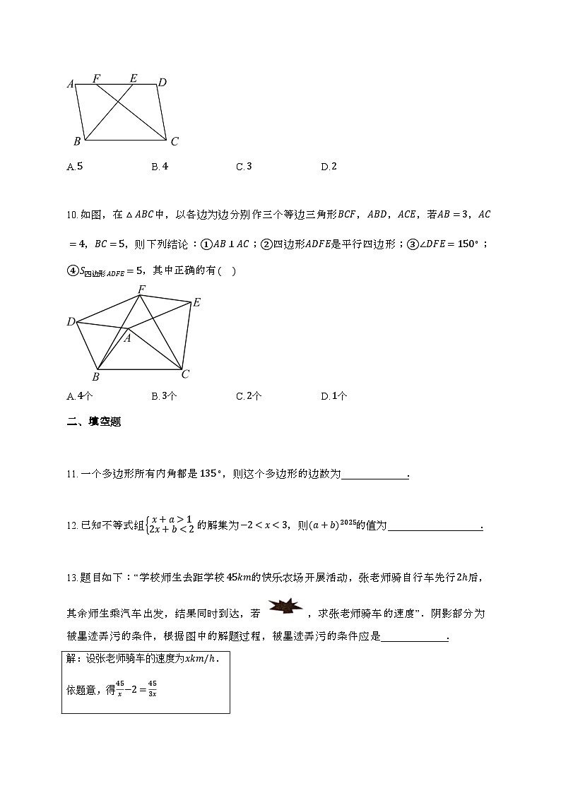 2024_2025学年 河南省平顶山市汝州市八年 级下学期6月期末数学试卷第3页