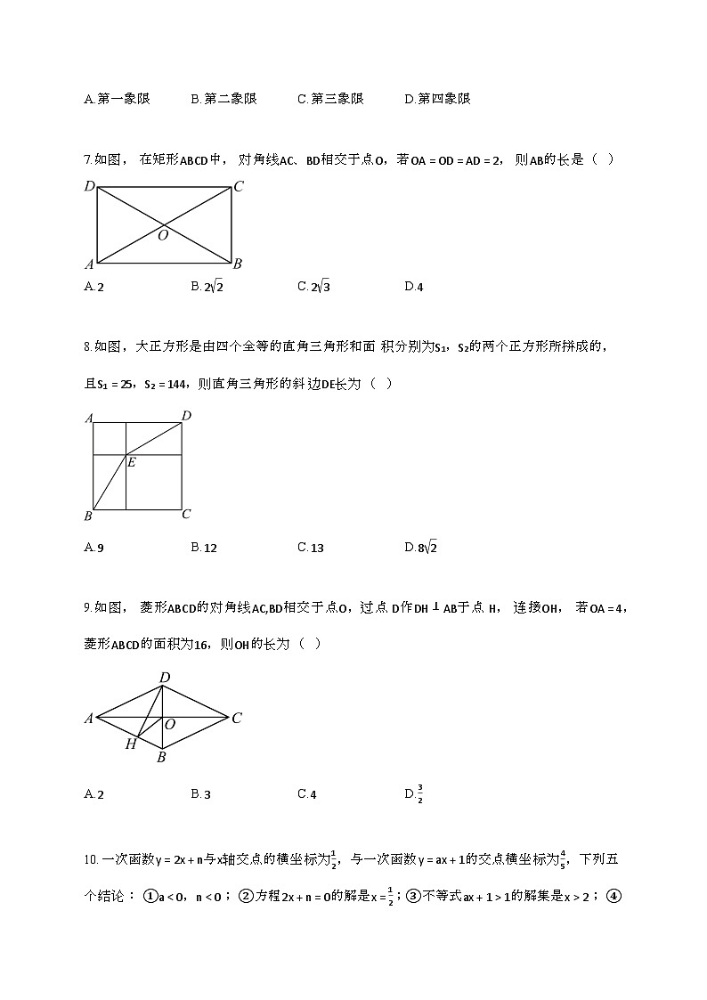 2024_2025学年 湖北省荆门市下学期期末质量检测八年 级数学试卷第2页
