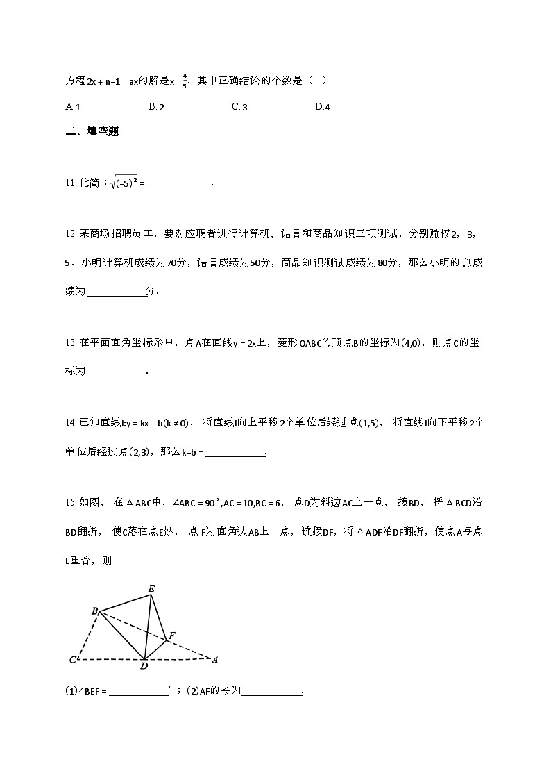 2024_2025学年 湖北省荆门市下学期期末质量检测八年 级数学试卷第3页