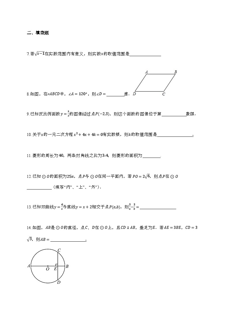 2024_2025学年 江苏省泰州市兴化市八年 级下学期期末数学试卷第2页