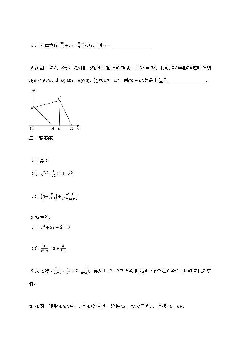 2024_2025学年 江苏省泰州市兴化市八年 级下学期期末数学试卷第3页