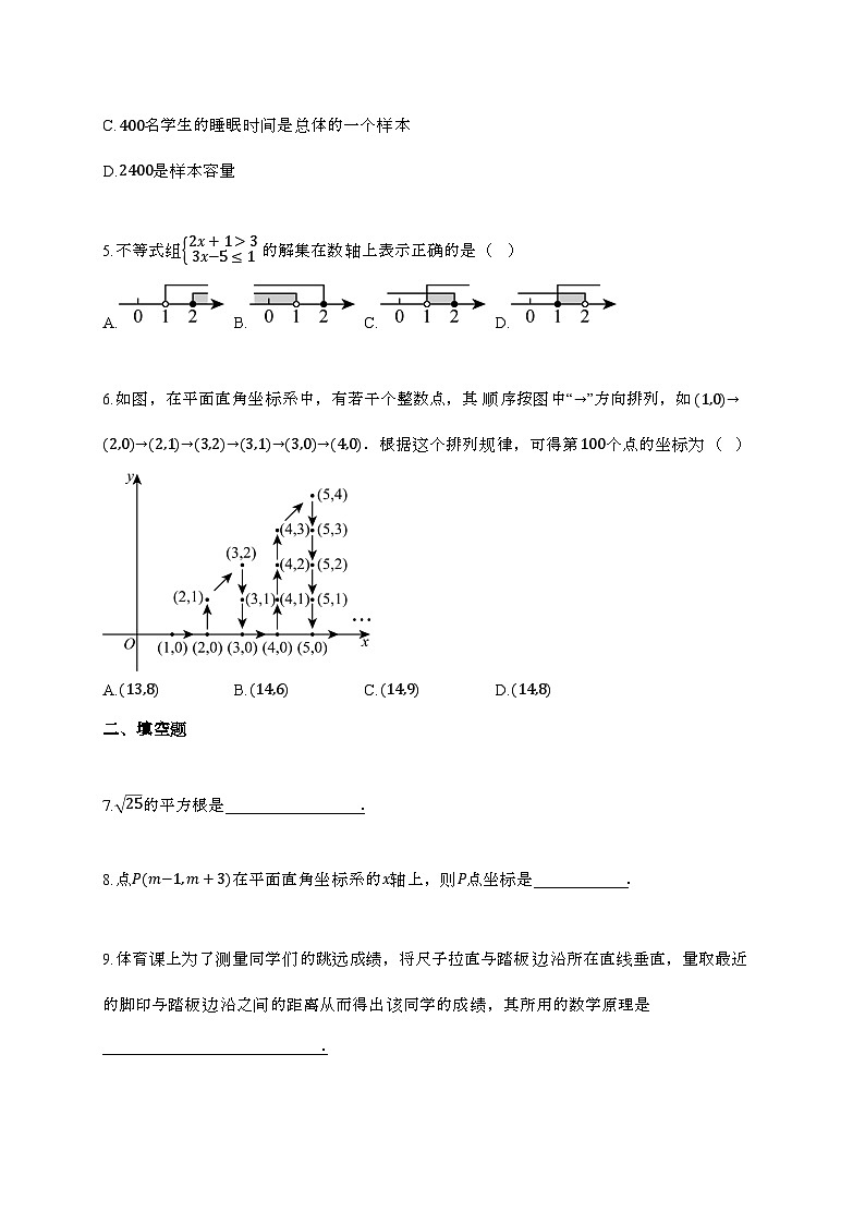 2024_2025学年 江西省新余市分宜县七年 级下学期期末质量检测数学试卷第2页