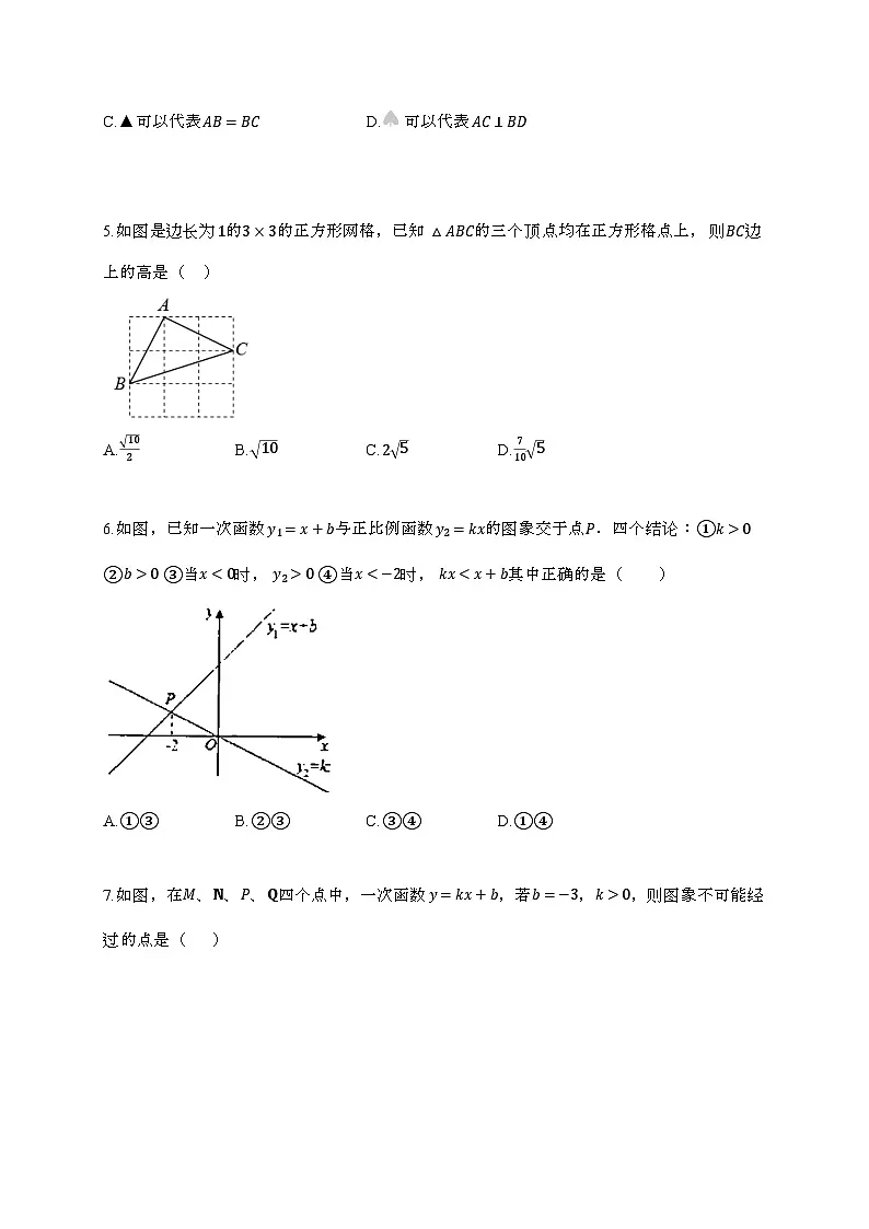 2024_2025学年 四川省绵阳市游仙区八年 级下学期6月期末数学试卷第2页
