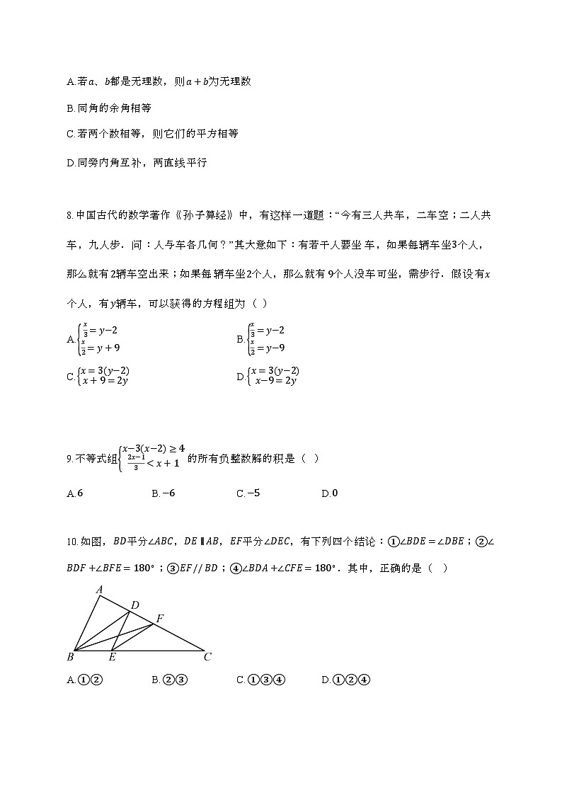 2024_2025学年 重庆市梁平区七年 级下学期期末考试数学试卷第2页