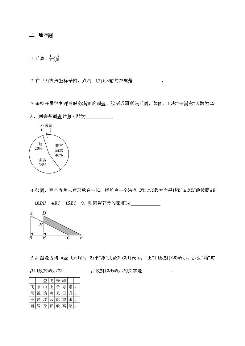 2024_2025学年 重庆市梁平区七年 级下学期期末考试数学试卷第3页