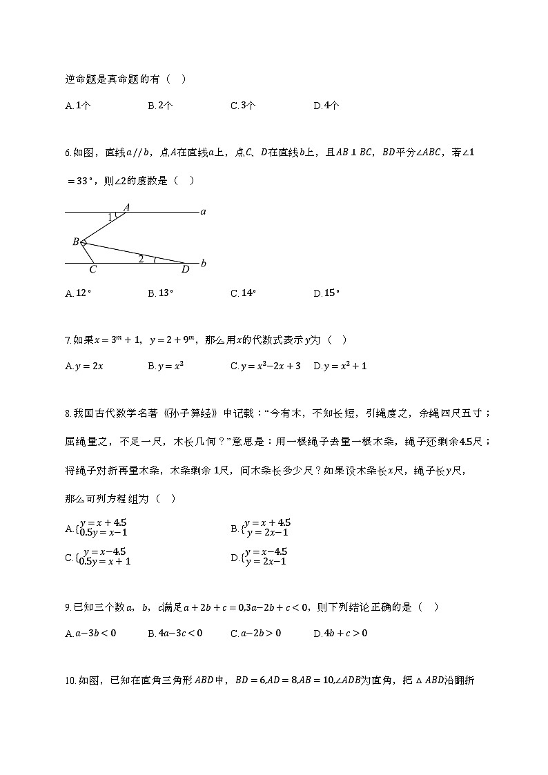 2024-2025年 江苏省无锡市滨湖区七年 级下学期期末数学试卷第2页