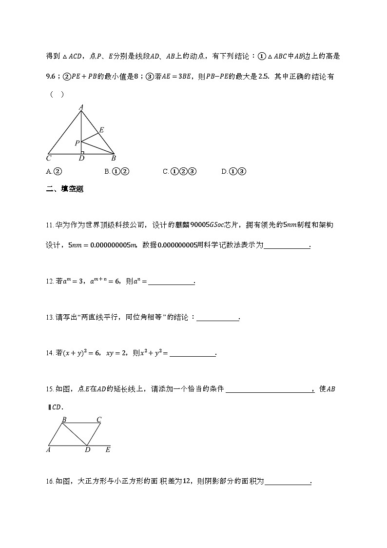 2024-2025年 江苏省无锡市滨湖区七年 级下学期期末数学试卷第3页