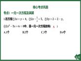25秋 人教版 數(shù)學七上 第五章 一元一次方程 章末整合練 課件